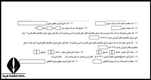  کنکور اردیبهشت زبان 1404